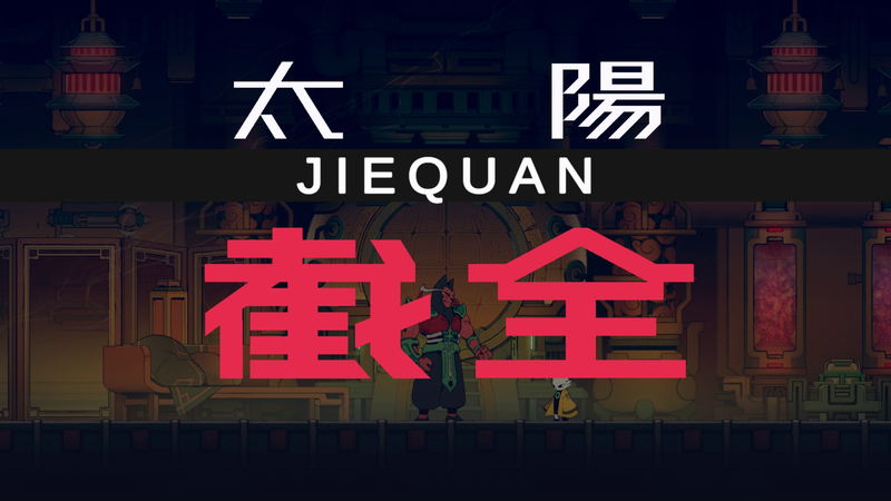Nine Sols Jiequan Boss Guide