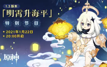 Genshin Impact v1.3: Release date and Chinese New Year event