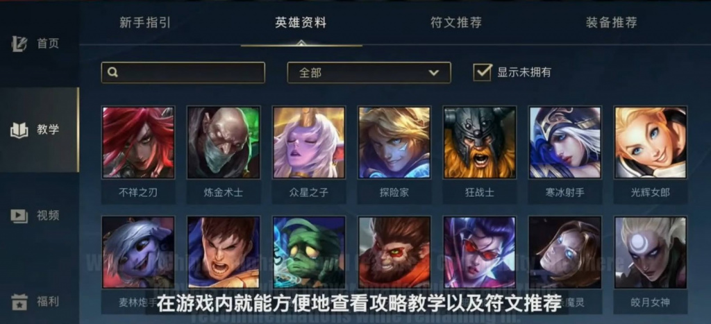Wild Rift patch 2.4 update release date info leaks community tab feature
